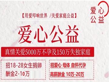 玉龙捐卵助孕生子 爱心志愿者招募
